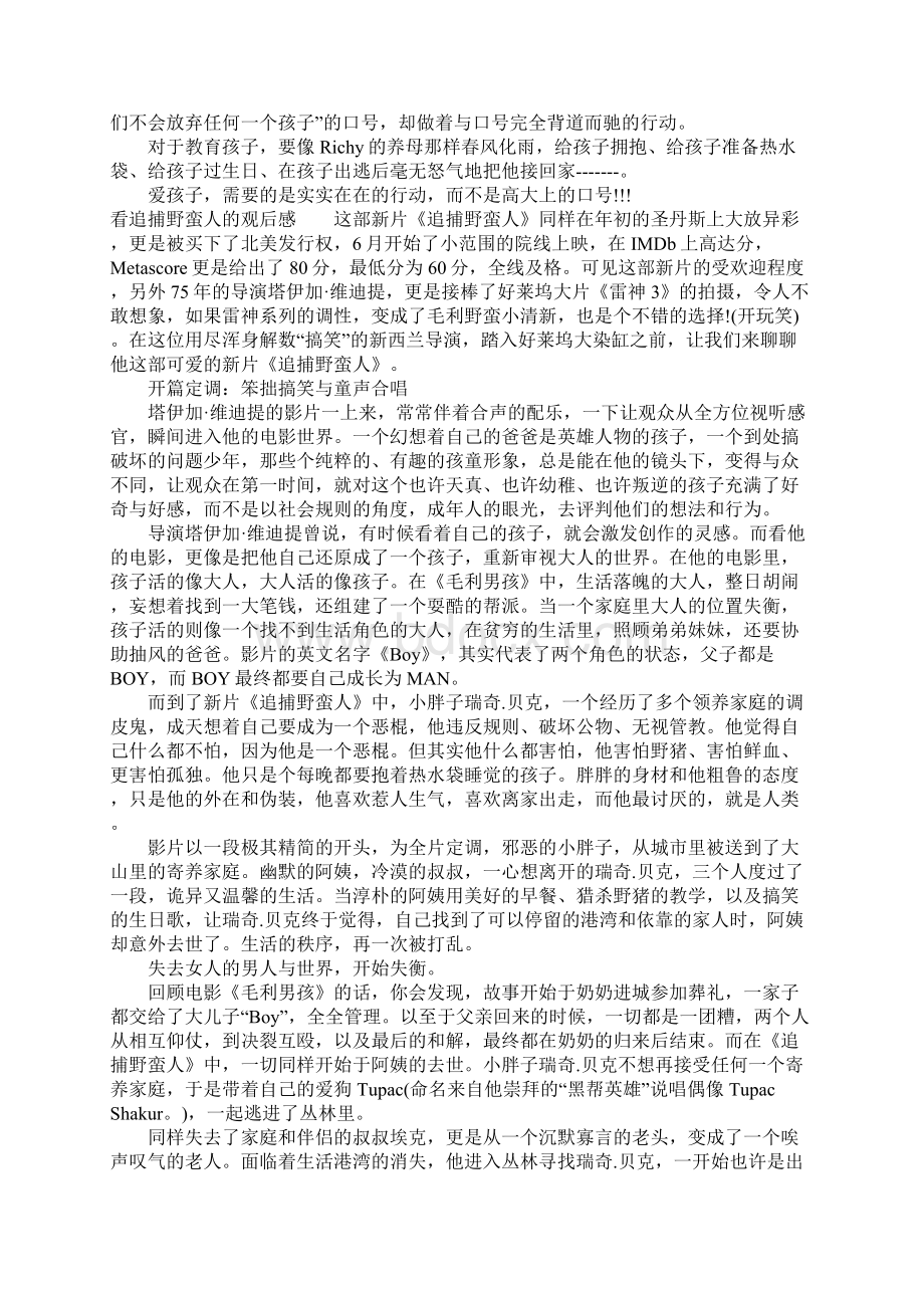 看追捕野蛮人的观后感.docx_第3页