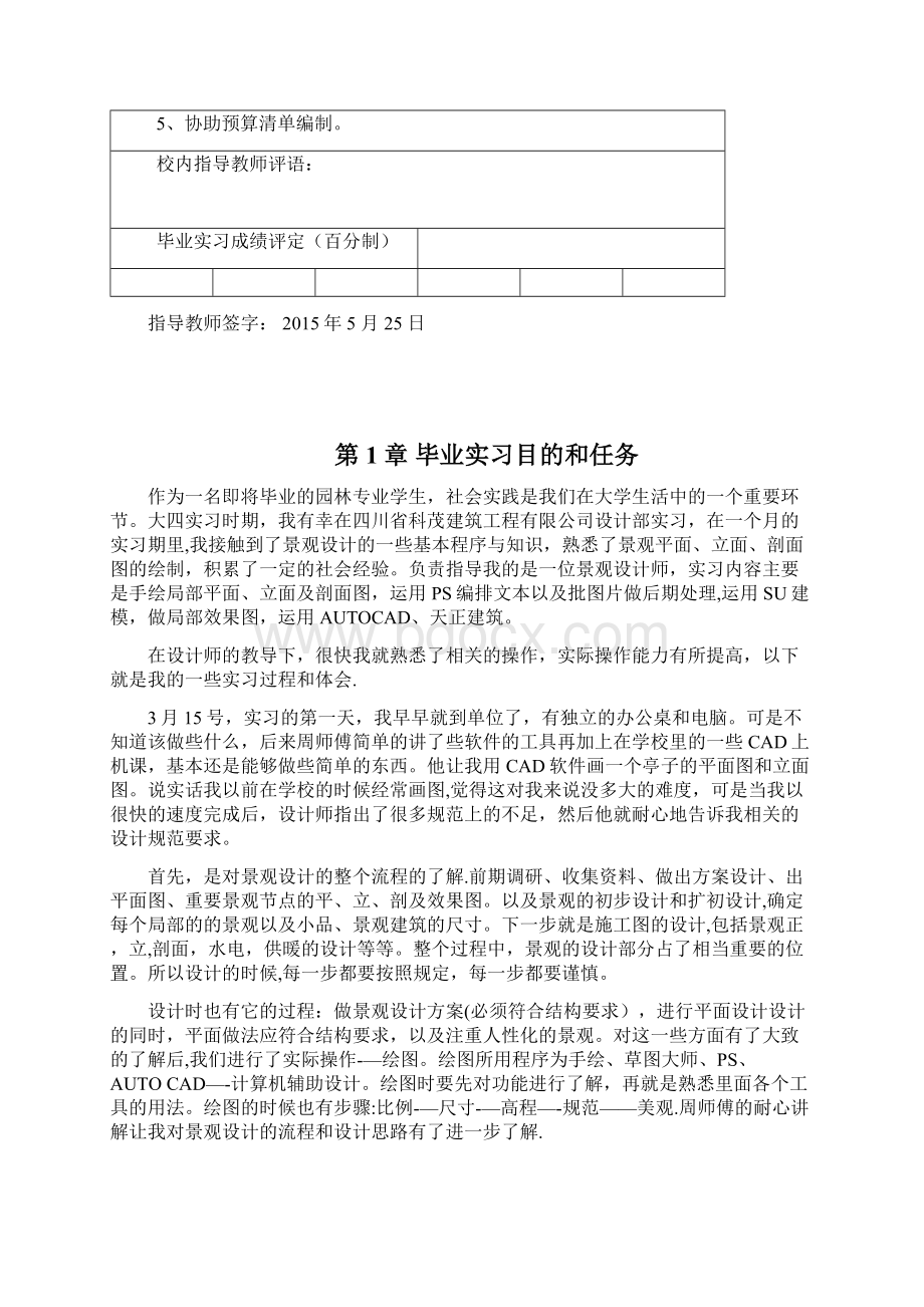 园林园艺专业毕业实习报告Word格式文档下载.docx_第2页