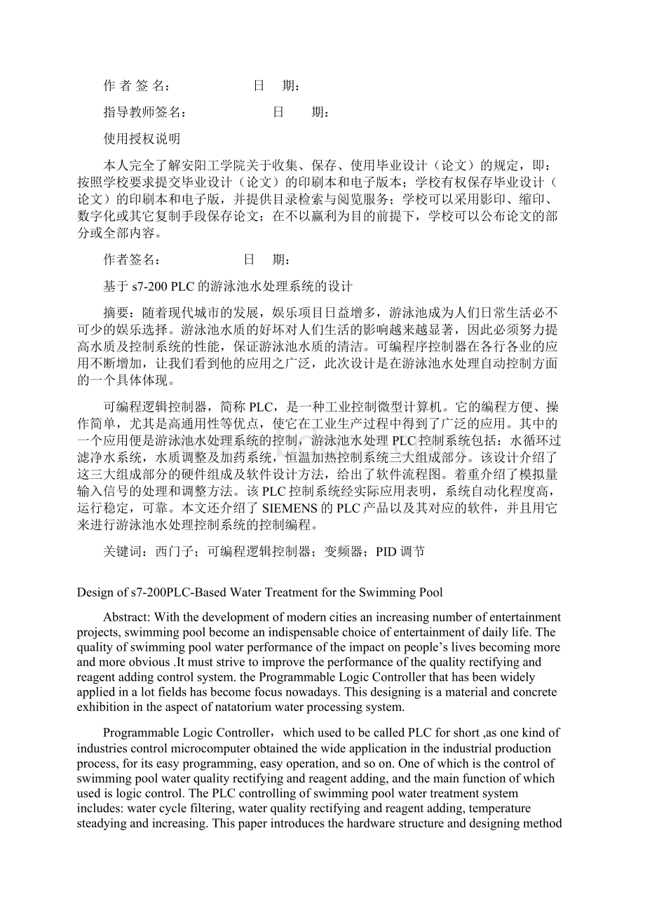 基于s7200PLC的游泳池水处理系统的设计文档格式.docx_第2页