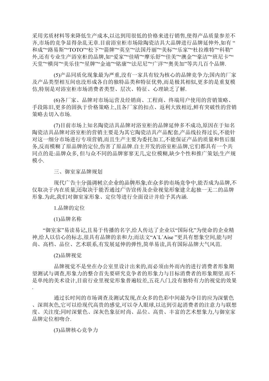 建材市场营销策划方案.docx_第2页