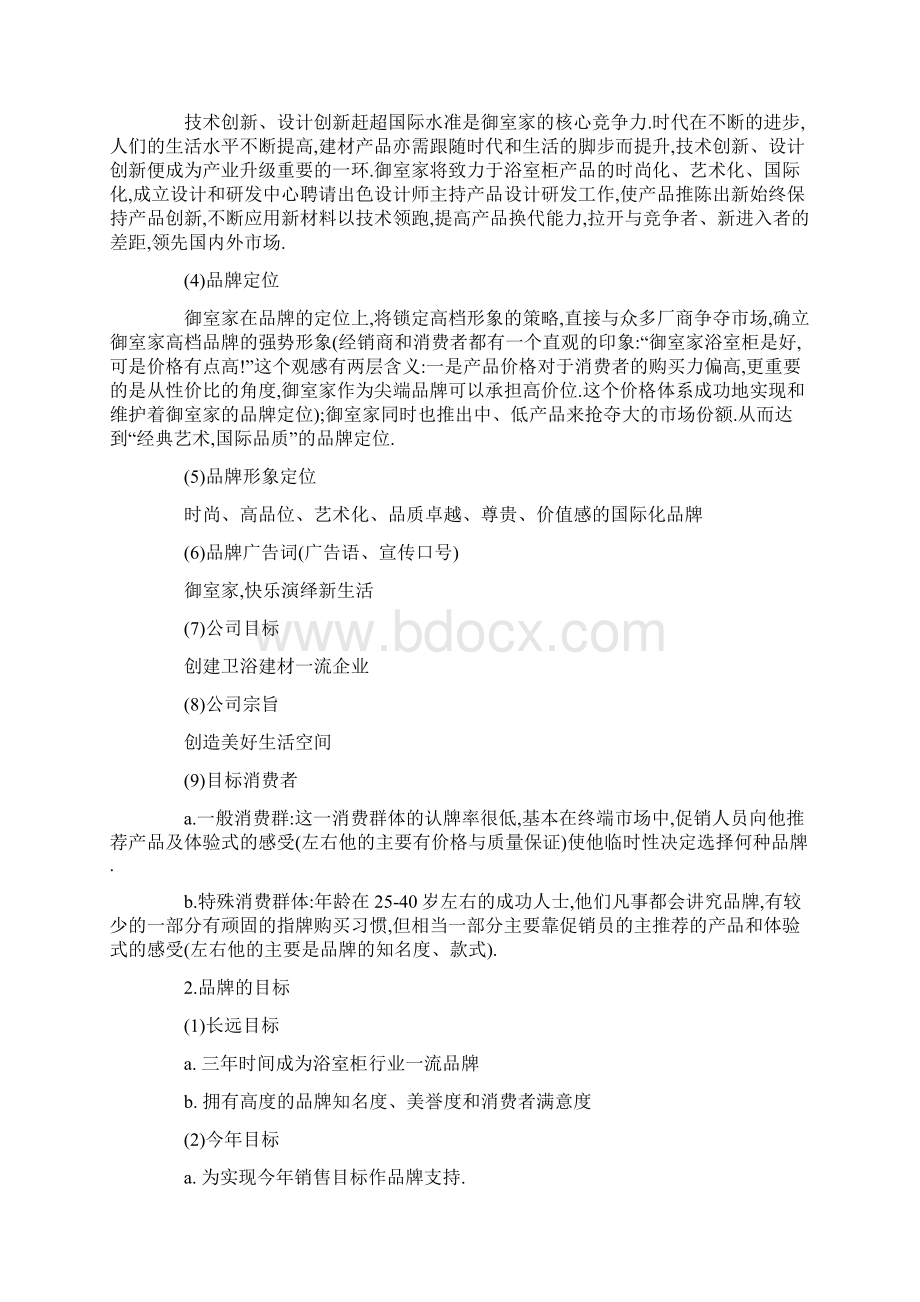 建材市场营销策划方案.docx_第3页