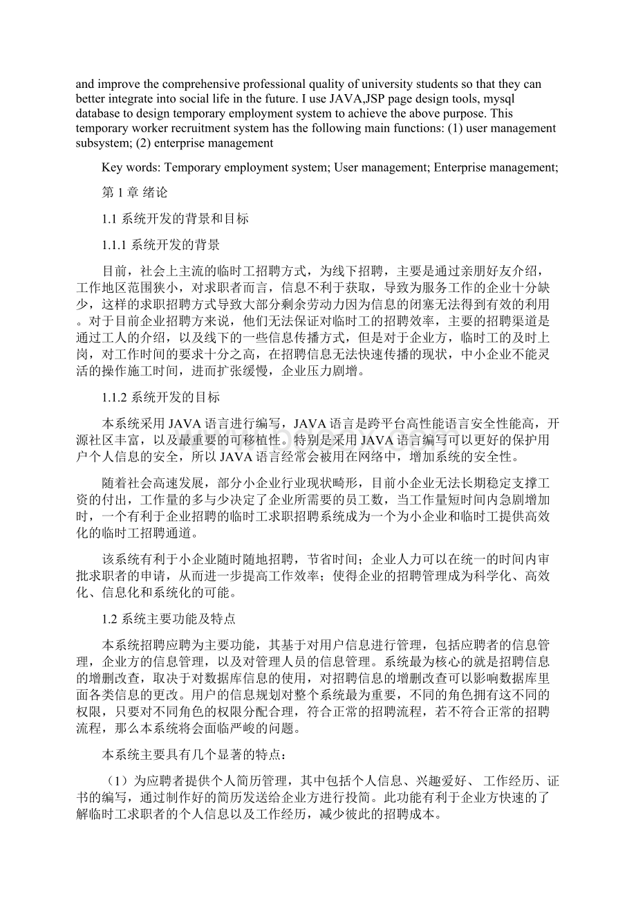 临时工招聘系统的设计与实现.docx_第2页