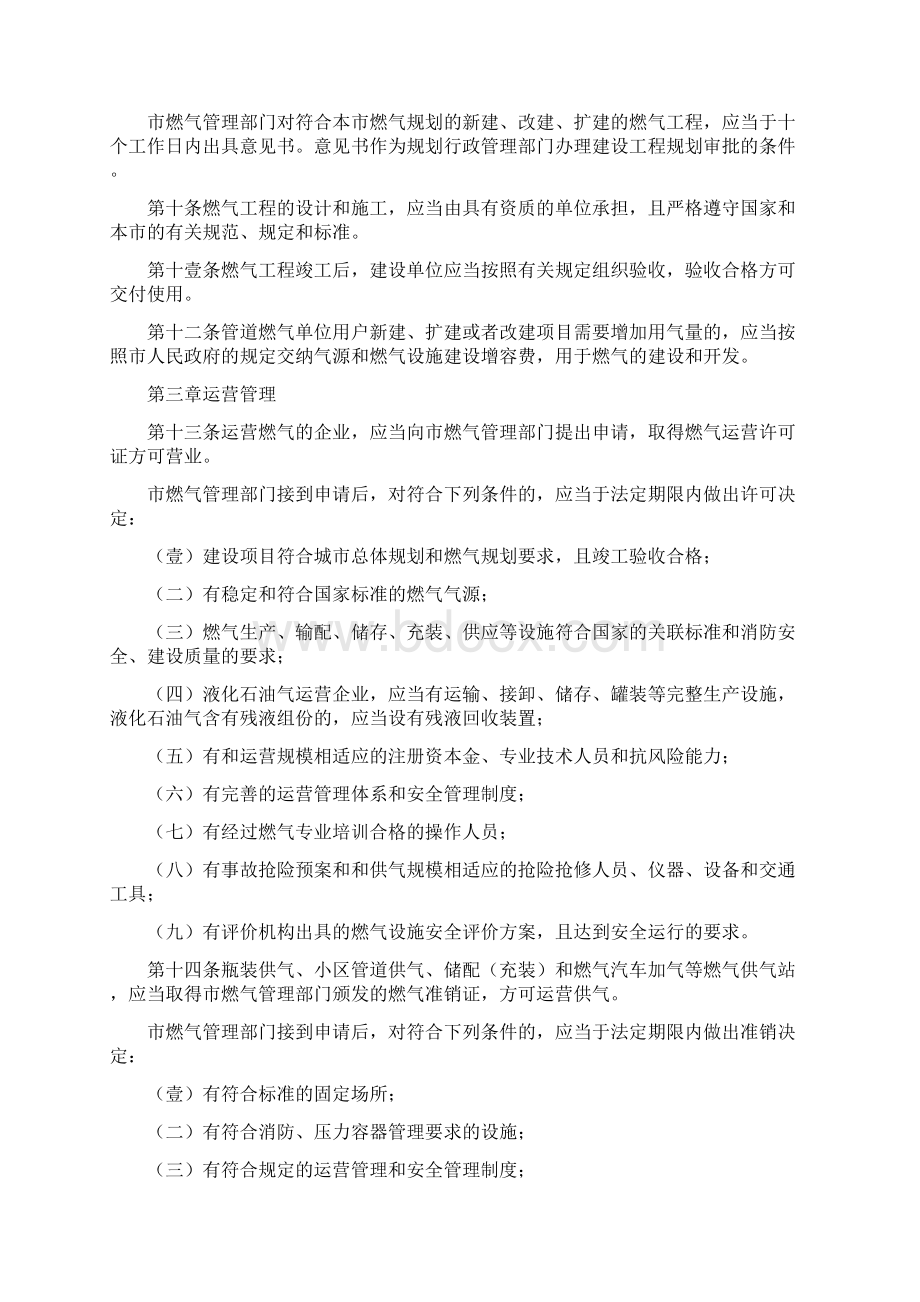 管理制度天津燃气管理条例.docx_第2页