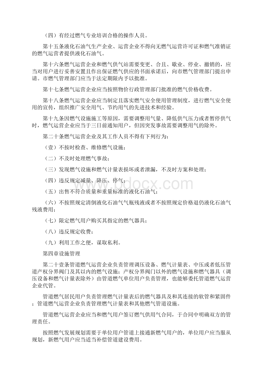 管理制度天津燃气管理条例.docx_第3页