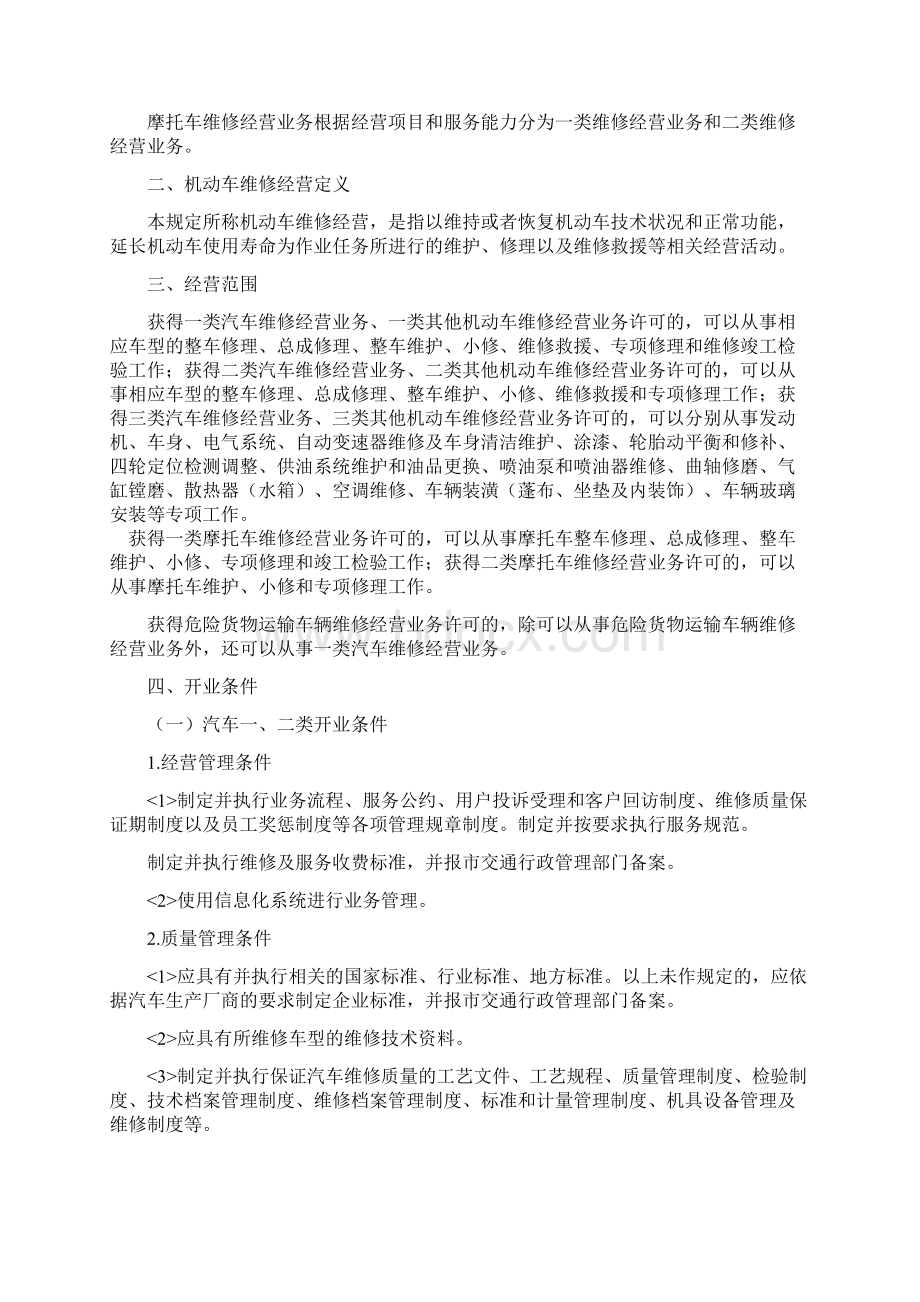 机动车维修企业行政许可与管理培训讲义DOC 34页.docx_第3页