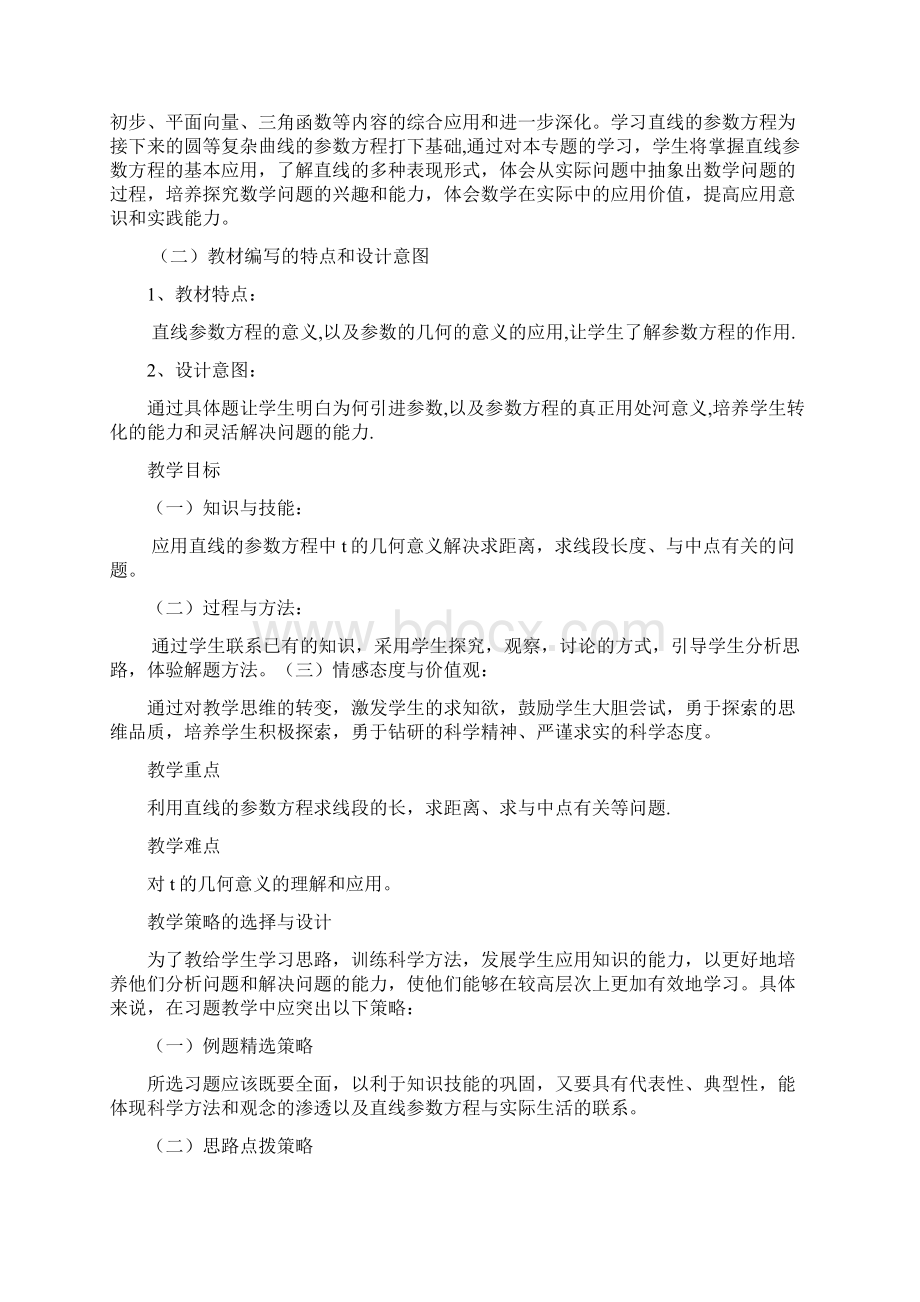 《直线参数方程的应用》.docx_第2页