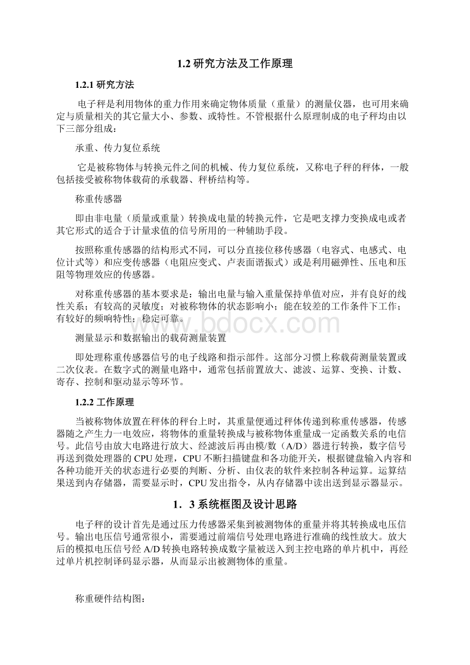 基于单片机的电子秤设计文档格式.docx_第3页