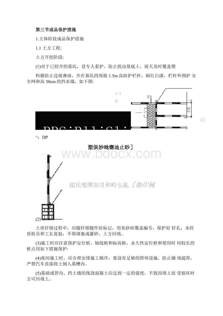 成品保护和措施.docx_第3页