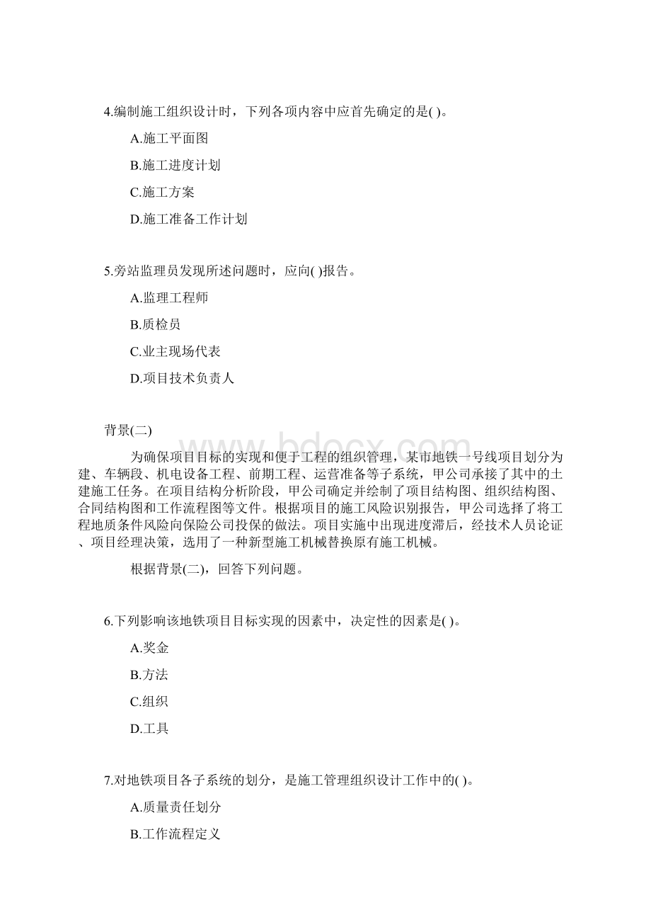 二级建造师考试建设工程施工管理真题及答案.docx_第2页