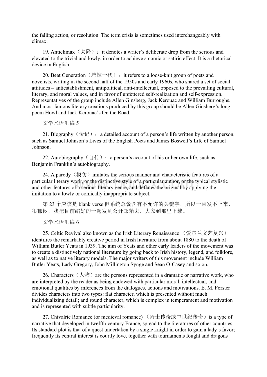 文学术语汇编Word文档格式.docx_第3页