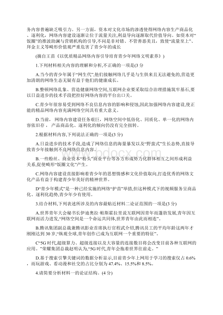 湖北省八市学年高三下学期联考语文试题Word文件下载.docx_第3页