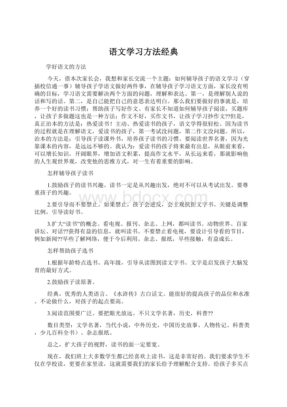 语文学习方法经典.docx_第1页