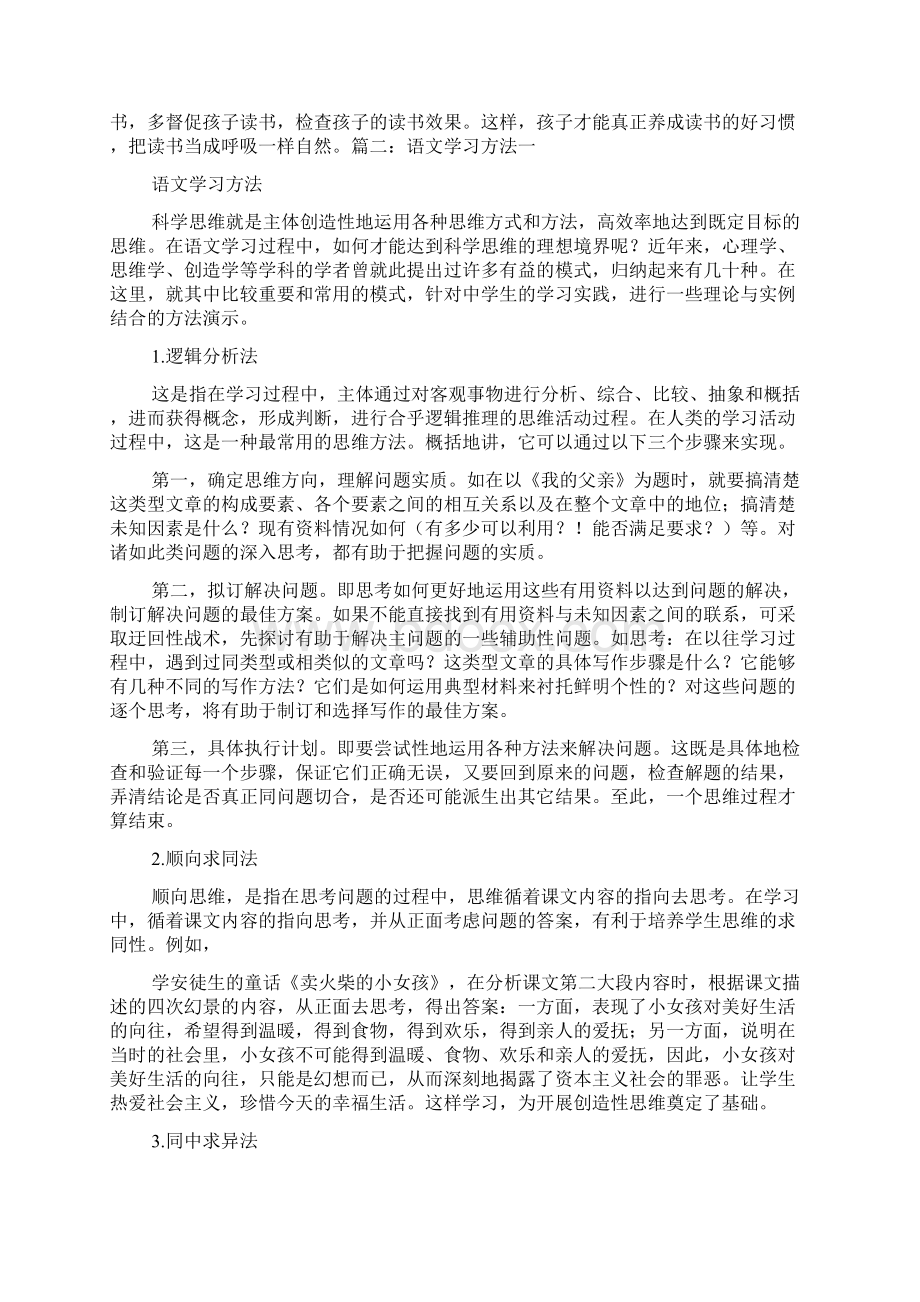 语文学习方法经典.docx_第2页