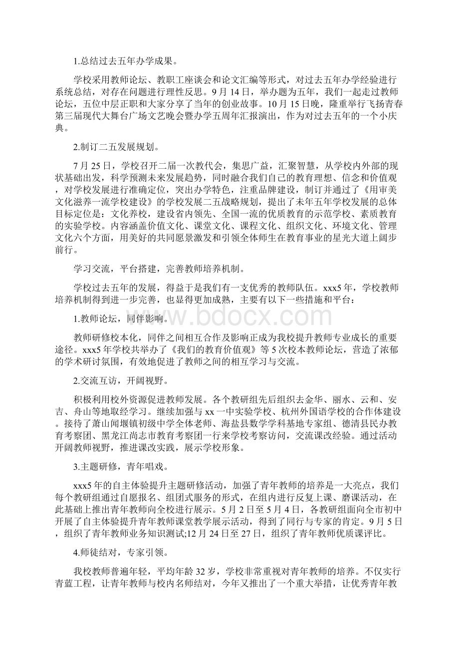 期末总结大会领导讲话三篇.docx_第2页