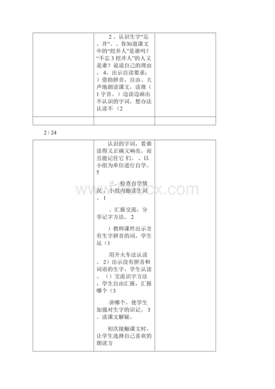 部编版一年级语文下册第二单元教学设计.docx_第3页