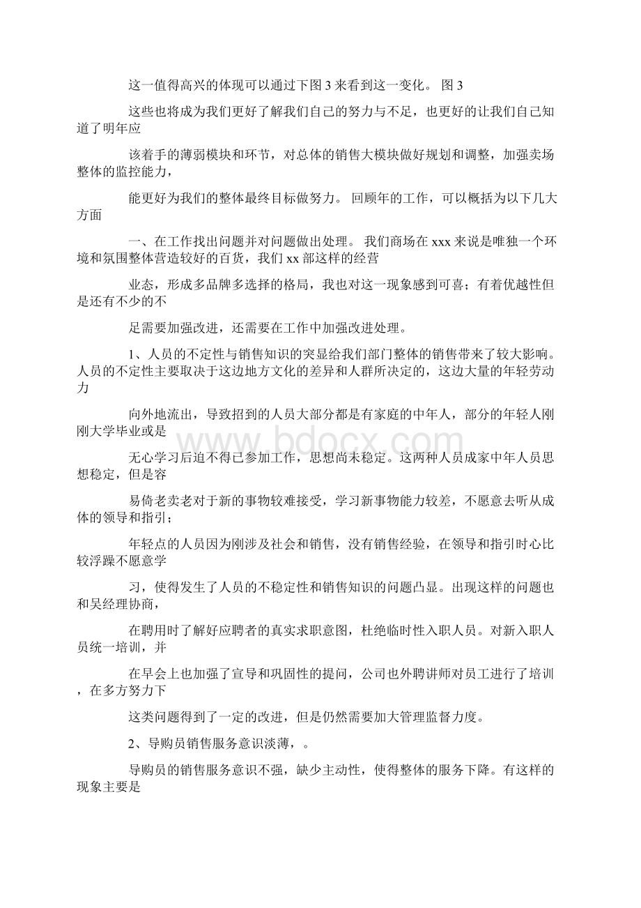 百货鞋区半年经营总结.docx_第3页