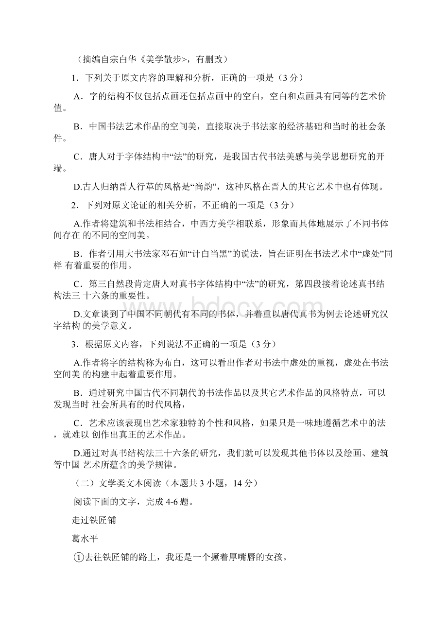 绵阳三诊绵阳市届高三第三次诊断性考试语文试题含答案4Word文件下载.docx_第2页