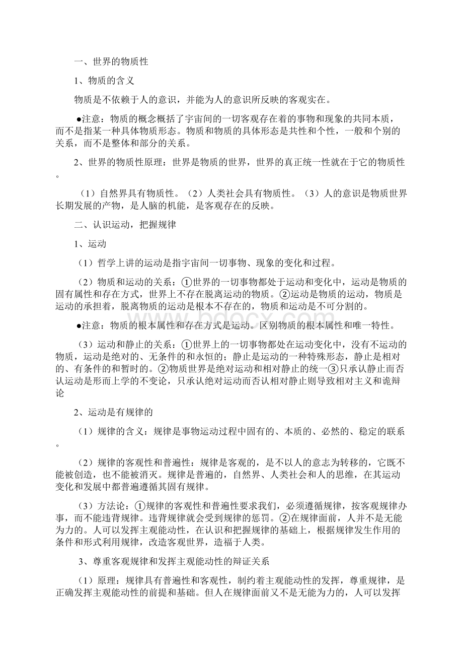 高中政治必修4《哲学与生活》知识点总结.docx_第3页