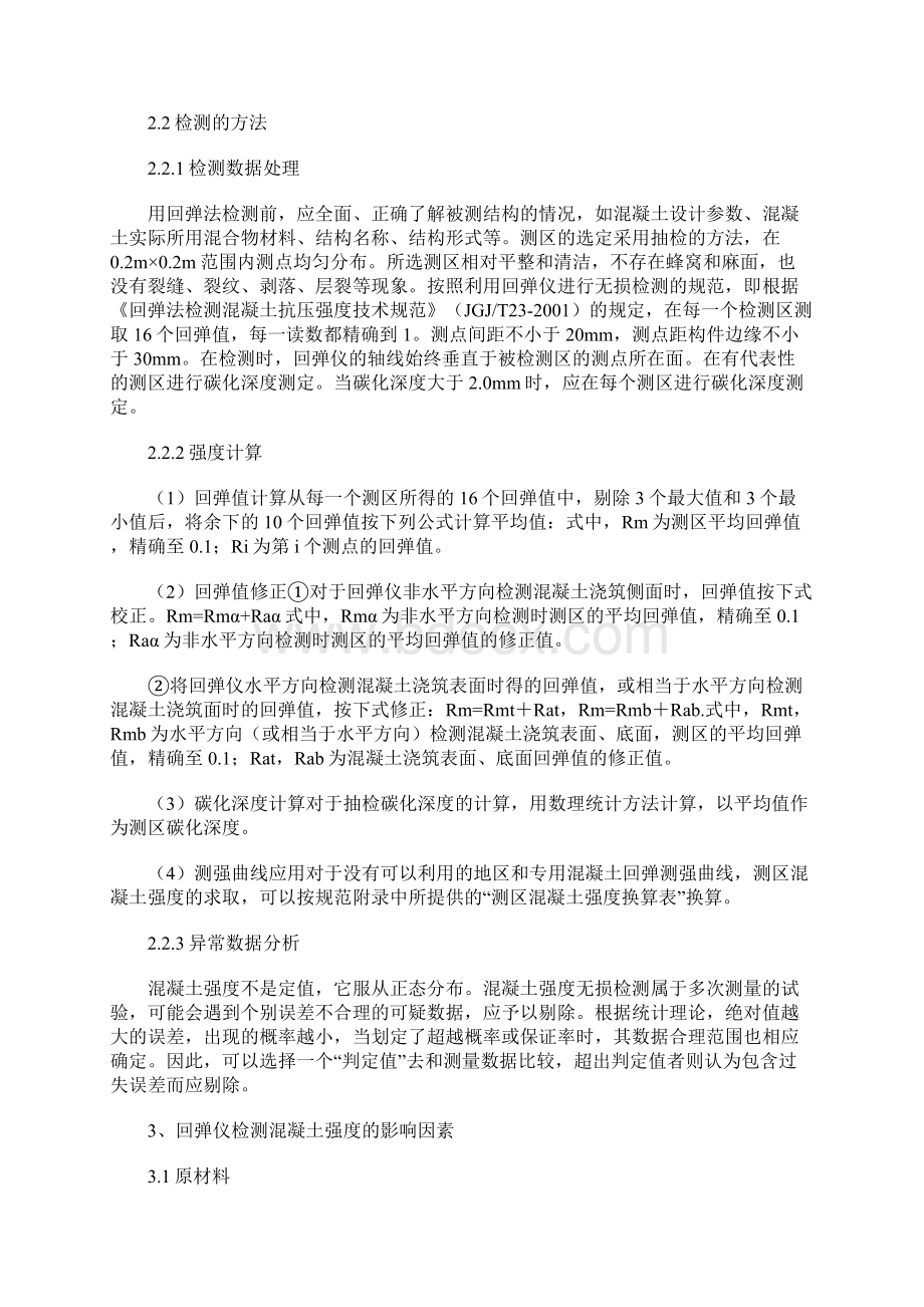 如何用回弹法检测混凝土的强度培训讲学Word格式文档下载.docx_第2页