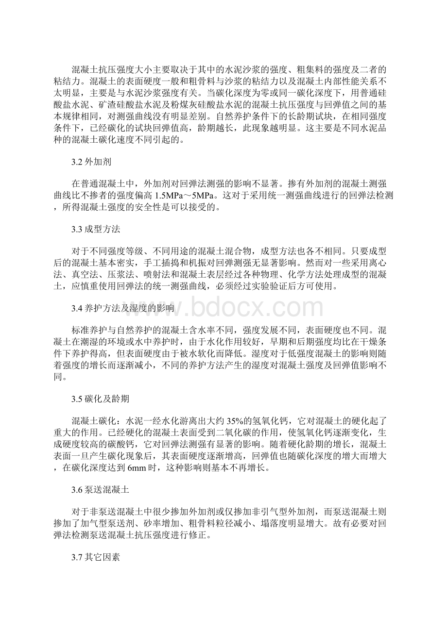 如何用回弹法检测混凝土的强度培训讲学Word格式文档下载.docx_第3页