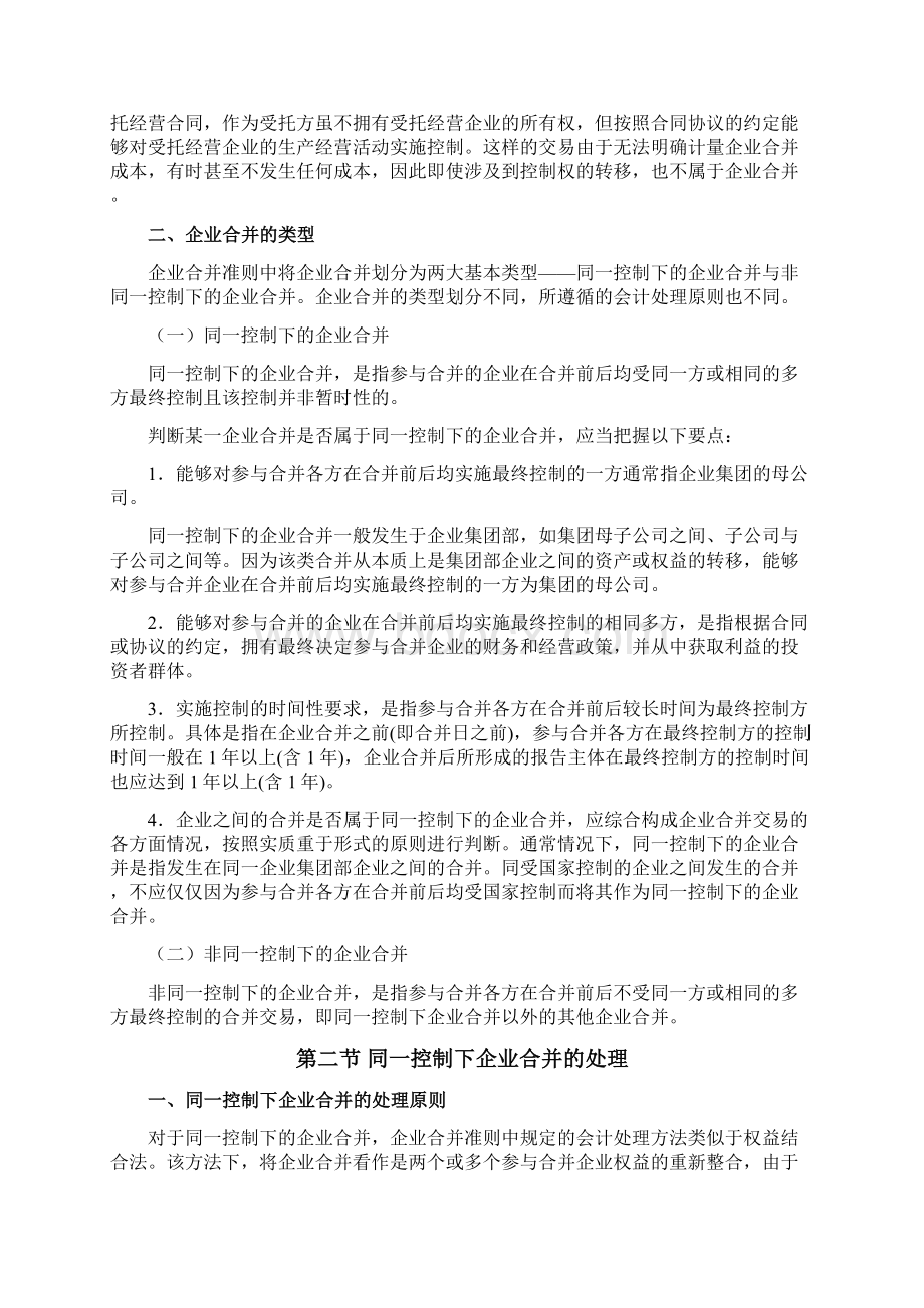 企业新会计准则讲解汇卒26Word格式文档下载.docx_第3页