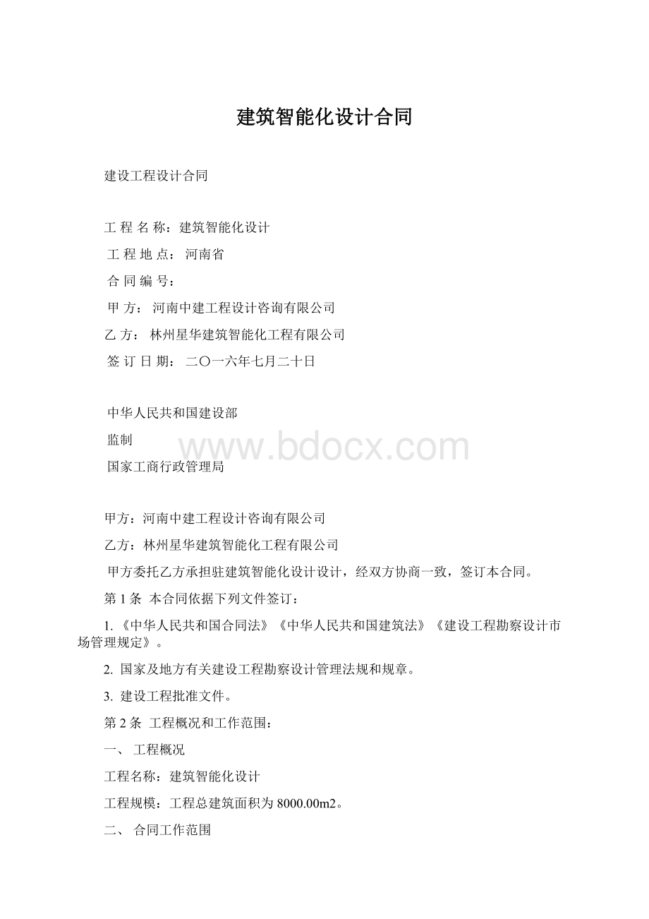 建筑智能化设计合同Word文档下载推荐.docx