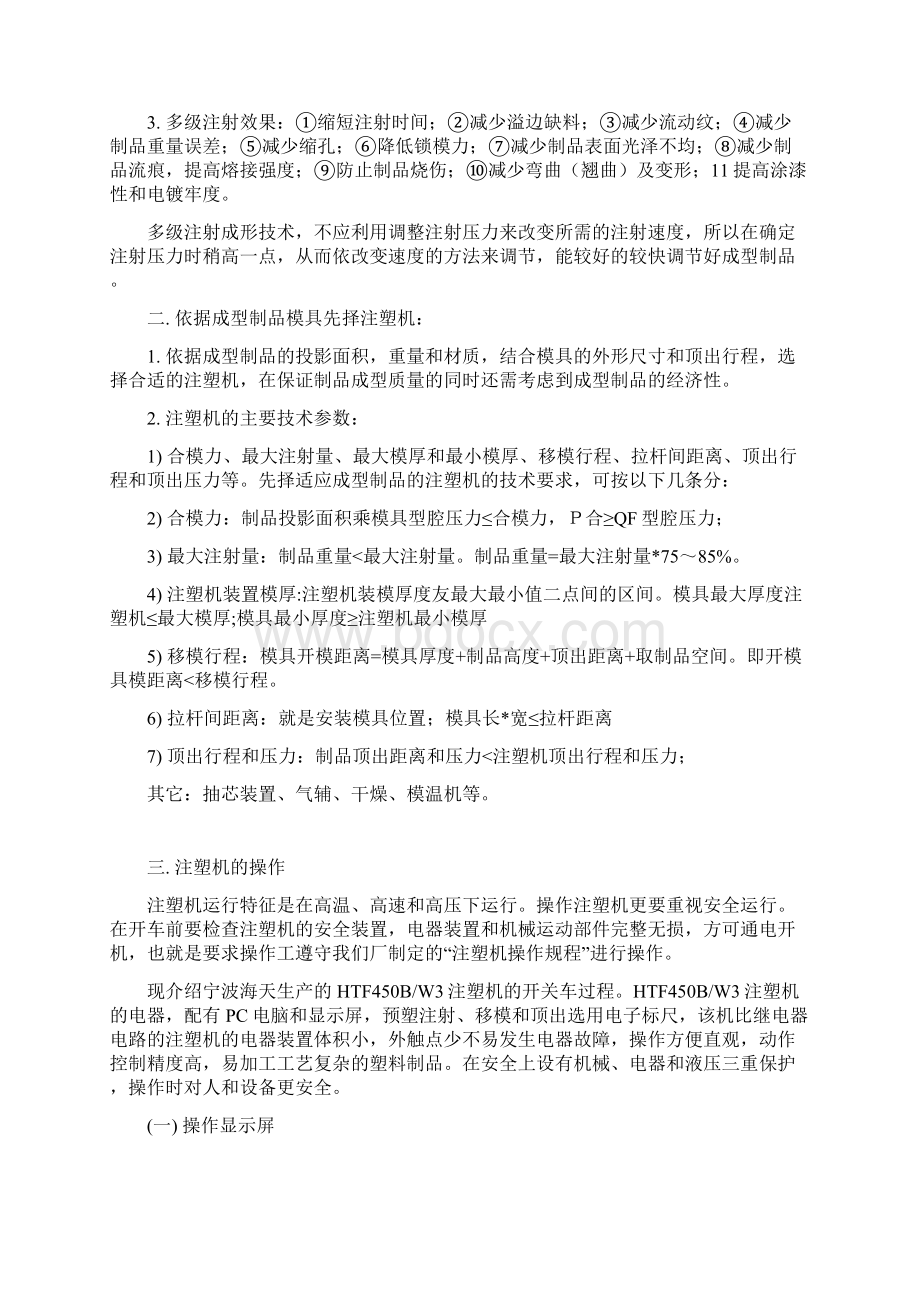 海天注塑机操作规程培训资料1.docx_第3页