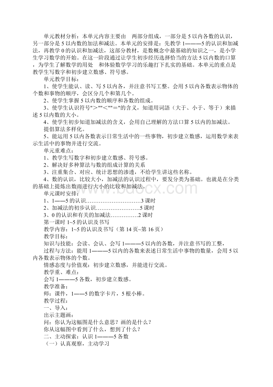 小学一年级上册数学第三单元教学设计人教版文档格式.docx_第2页