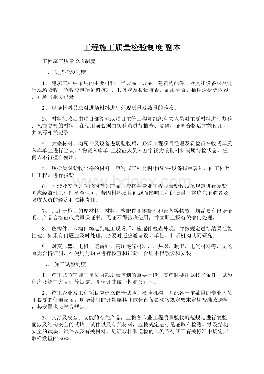 工程施工质量检验制度副本.docx_第1页