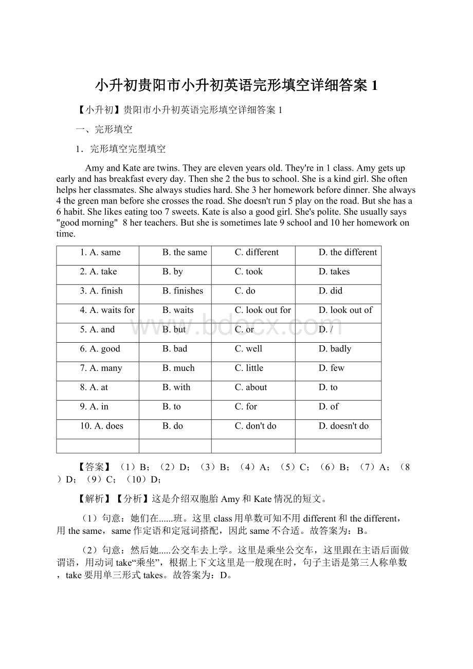 小升初贵阳市小升初英语完形填空详细答案1.docx_第1页