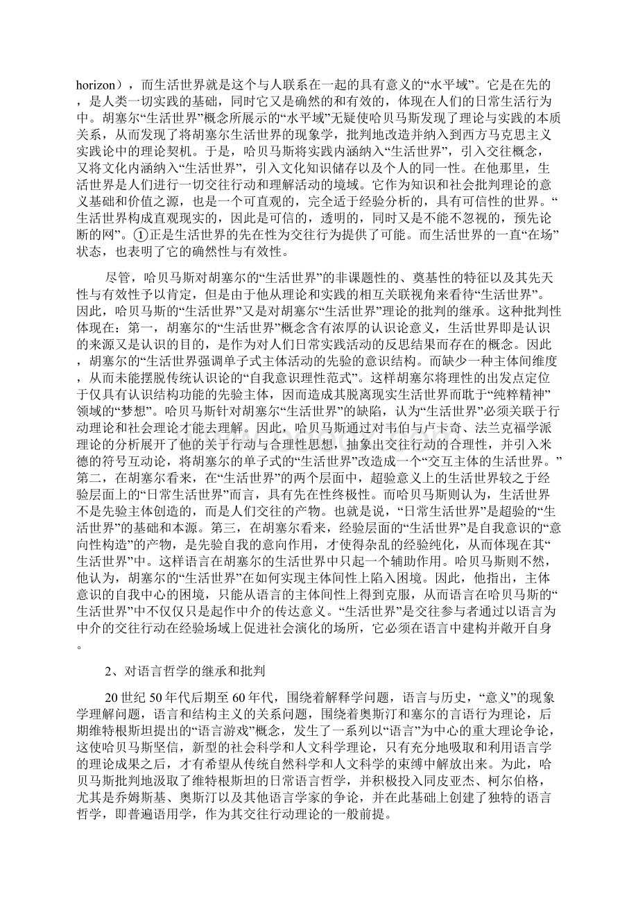 哈贝马斯交往理论.docx_第2页