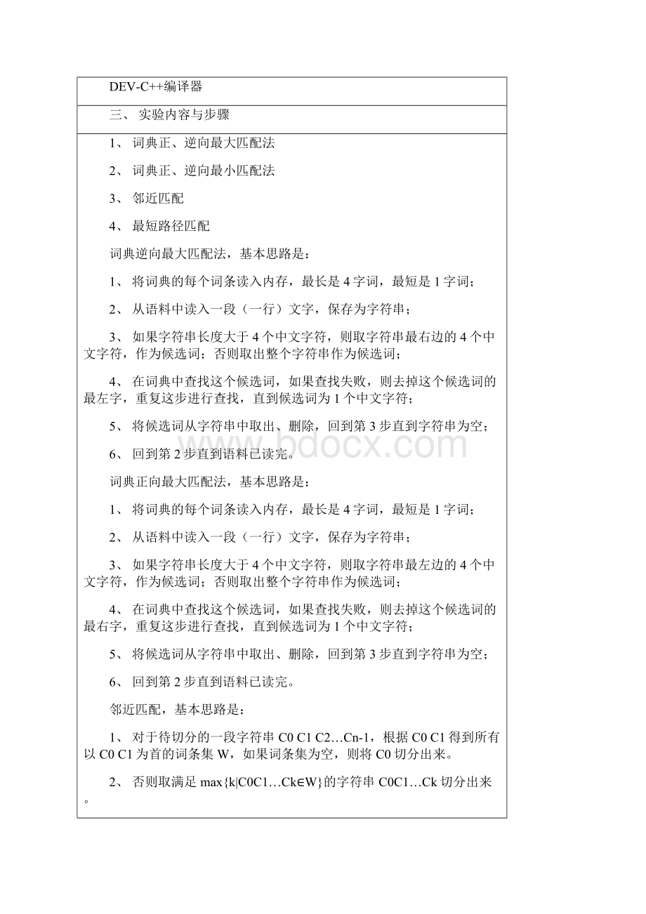 中文信息处理文档格式.docx_第2页