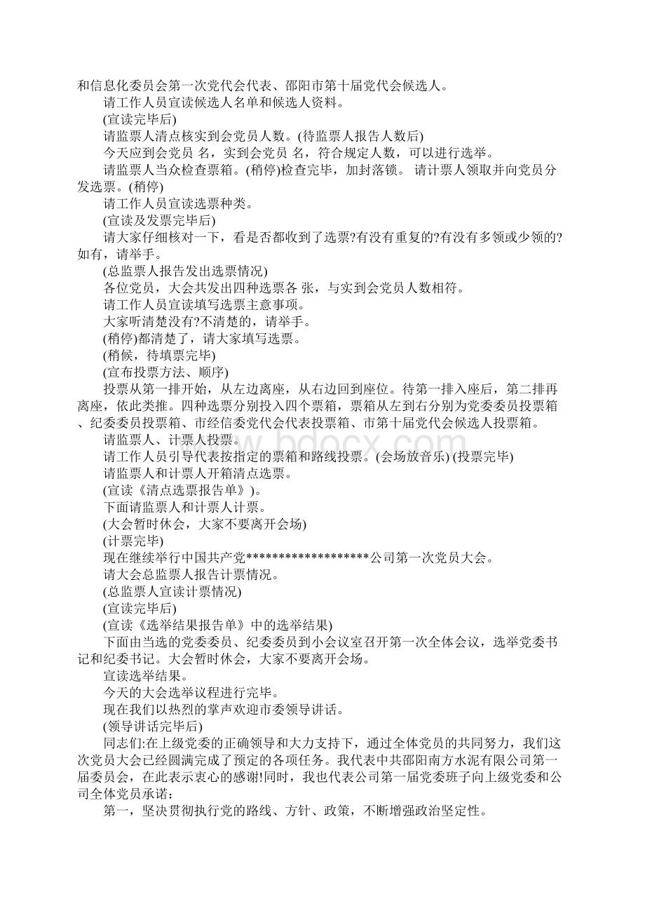 党员选举大会主持词.docx_第2页