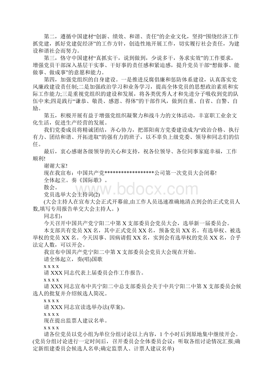 党员选举大会主持词.docx_第3页