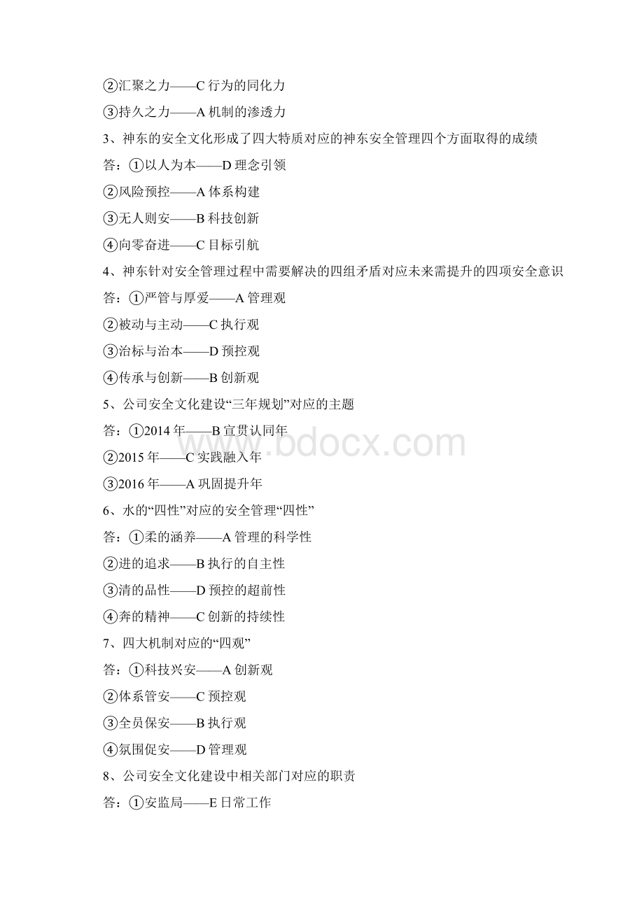 神东安全文化知识竞赛试题及答案Word文档下载推荐.docx_第2页