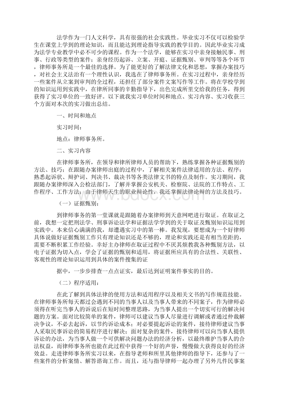 模板实践实习报告模板7篇.docx_第3页