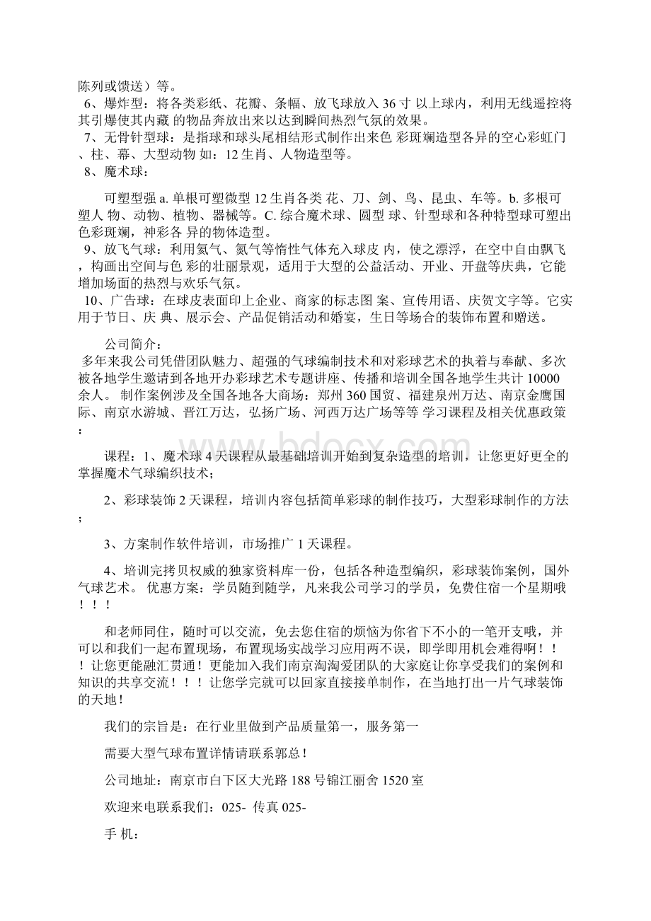 中国魔术气球培训Word格式文档下载.docx_第2页