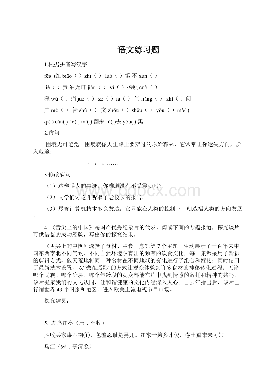 语文练习题Word格式.docx_第1页