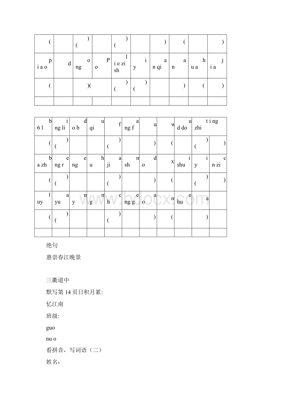 完整版看拼音写词语部编版三年级下册.docx_第2页