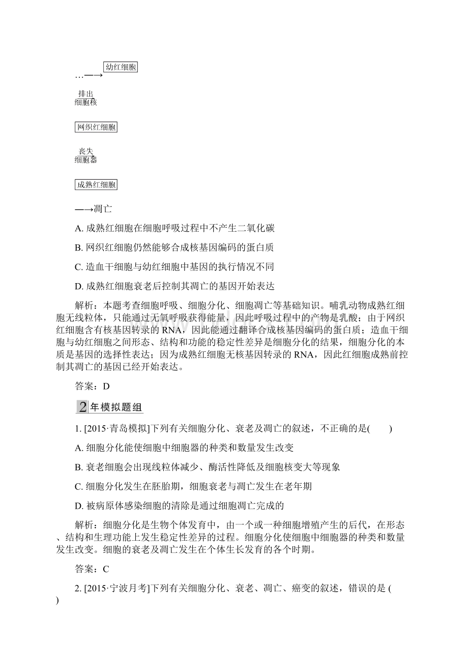 高三生物第一轮总复习 第一编 考点过关练 考点15 细胞的衰老凋亡癌变.docx_第3页