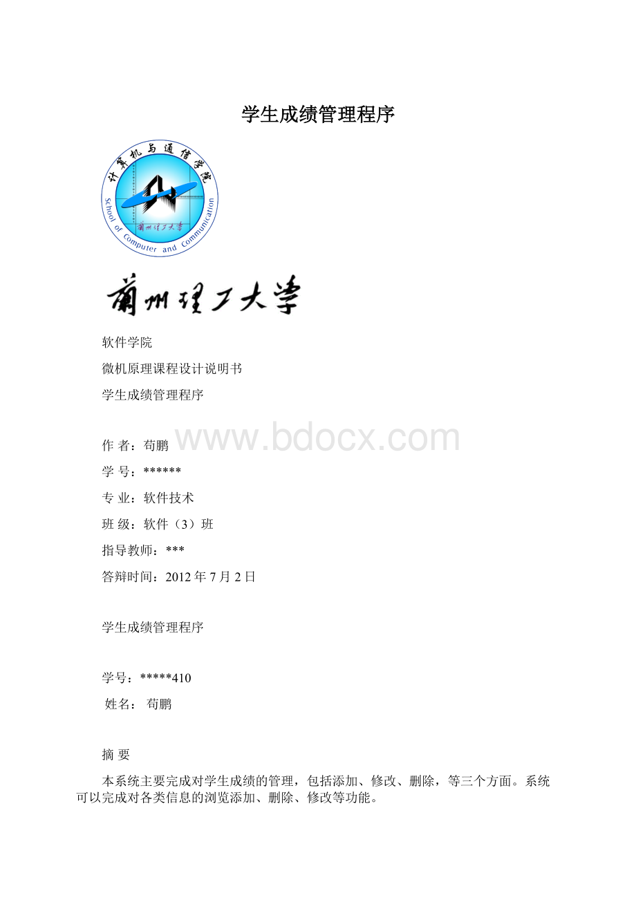 学生成绩管理程序.docx