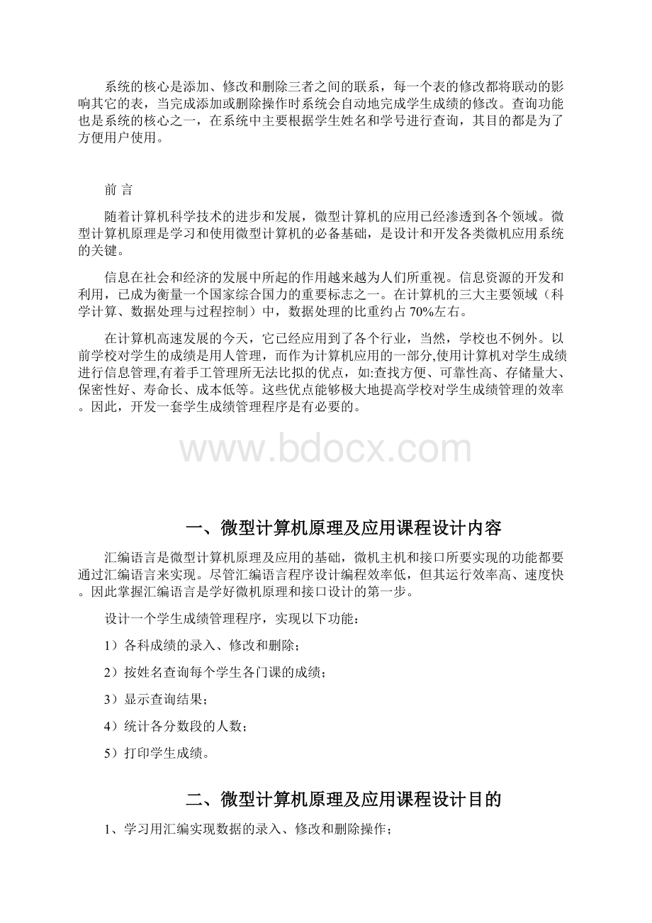 学生成绩管理程序.docx_第2页