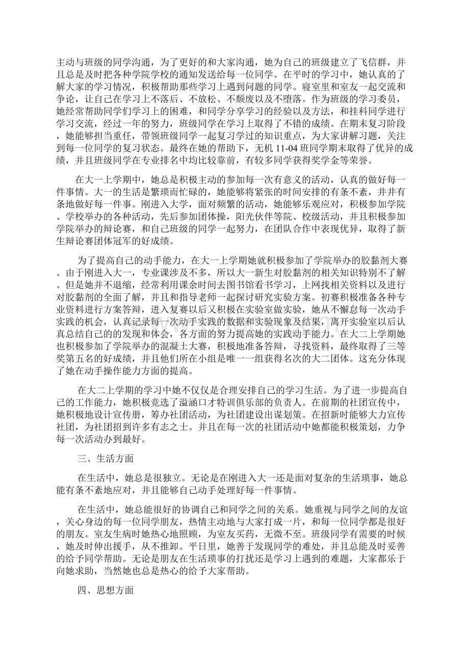 个人事迹材料3000字.docx_第2页