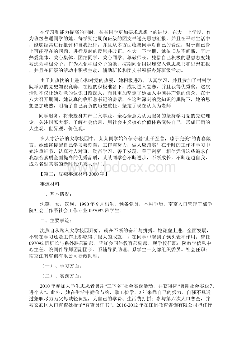 个人事迹材料3000字.docx_第3页