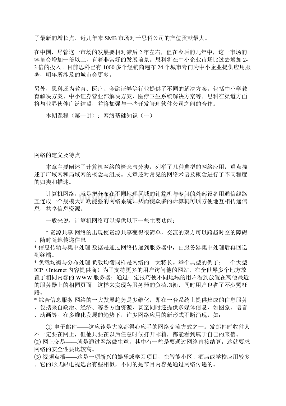 培训教材Cisco渠道建设.docx_第3页