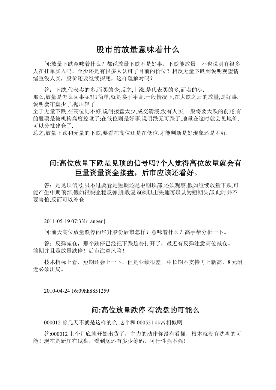 股市的放量意味着什么.docx_第1页