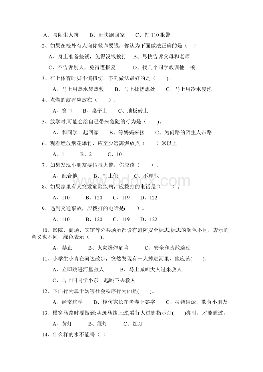 安全知识竞赛试题.docx_第3页