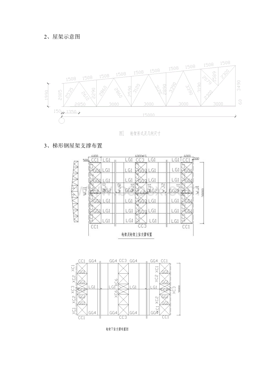 普通钢屋架课程设计.docx_第2页