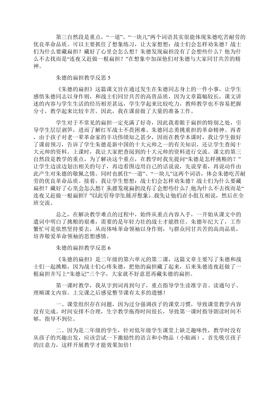 朱德的扁担教学反思.docx_第3页