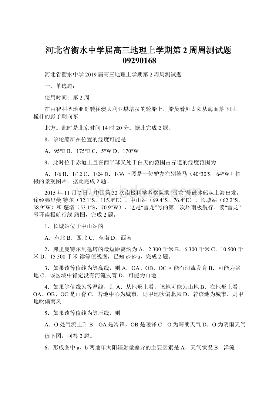 河北省衡水中学届高三地理上学期第2周周测试题09290168Word文档下载推荐.docx_第1页